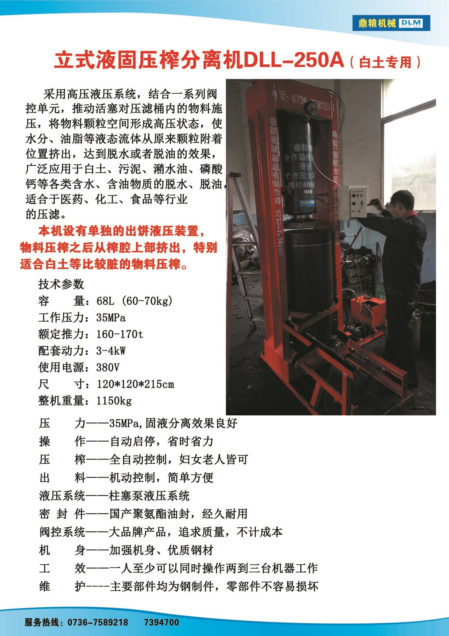 白土專用壓榨機(jī)，藥材水分壓榨機(jī)，藥材水分提煉機(jī)，藥材液體分離機(jī)